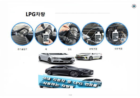 LPG 차량 1